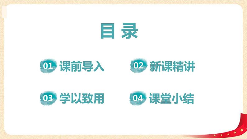 第四单元2.我说你搭(课件)2023学年四年级数学下册同步备课(北师大版)02