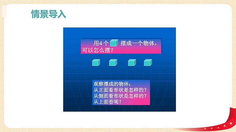 第四单元2.我说你搭(课件)2023学年四年级数学下册同步备课(北师大版)04