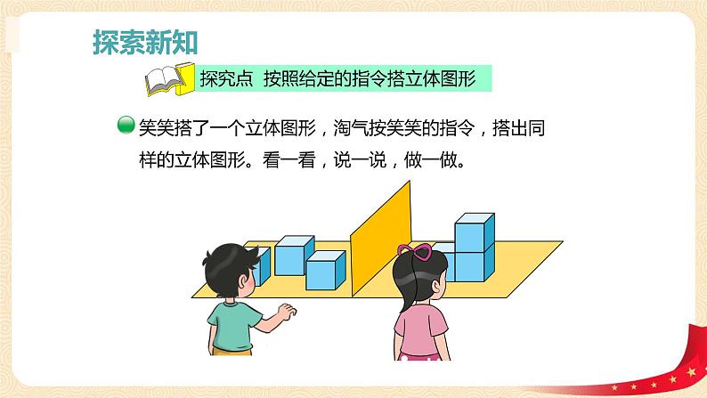 第四单元2.我说你搭(课件)2023学年四年级数学下册同步备课(北师大版)06