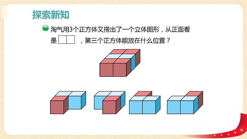 第四单元2.我说你搭(课件)2023学年四年级数学下册同步备课(北师大版)08