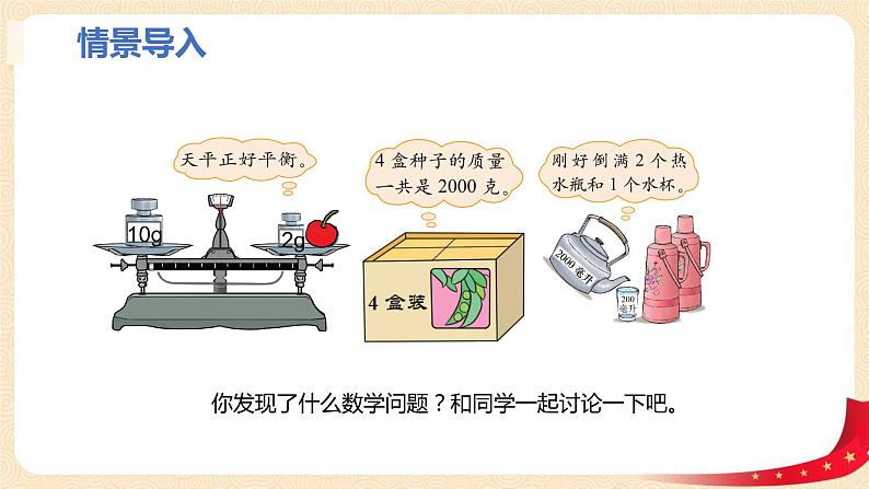 第五单元3.方程(课件)2023学年四年级数学下册同步备课(北师大版)04