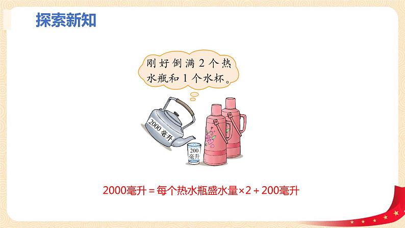 第五单元3.方程(课件)2023学年四年级数学下册同步备课(北师大版)08