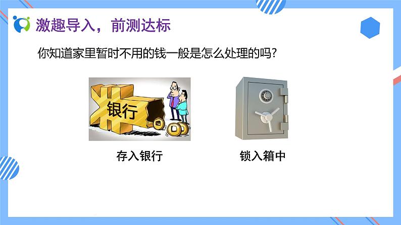 新人教版六年级数学下册素养达标课件-2.4 利率(例4)05