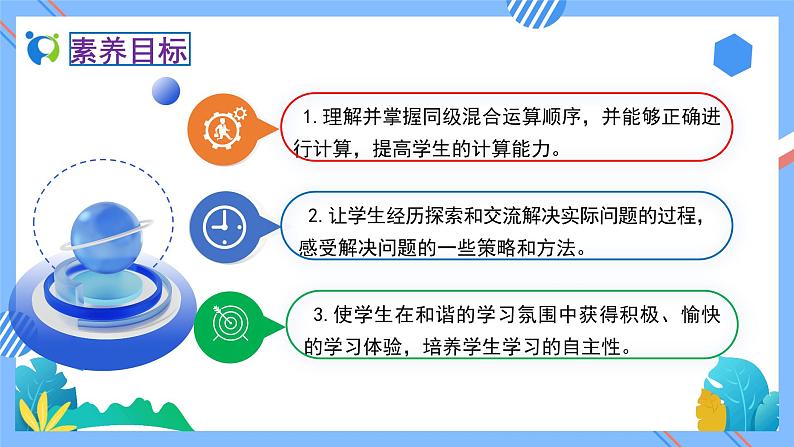 新人教版小学数学二年级下册-5.1《不带括号的同级混合运算(例1)》素养达标课件02