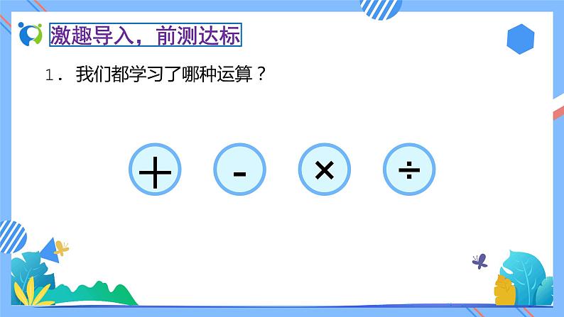 新人教版小学数学二年级下册-5.1《不带括号的同级混合运算(例1)》素养达标课件05