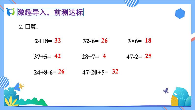 新人教版小学数学二年级下册-5.1《不带括号的同级混合运算(例1)》素养达标课件06