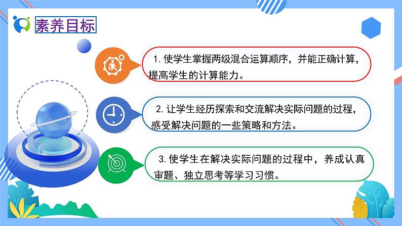 新人教版小学数学二年级下册-5.2《不带括号的两级混合运算(例2)》素养达标课件02