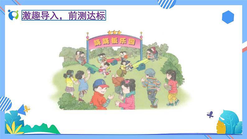 新人教版小学数学二年级下册-5.2《不带括号的两级混合运算(例2)》素养达标课件06
