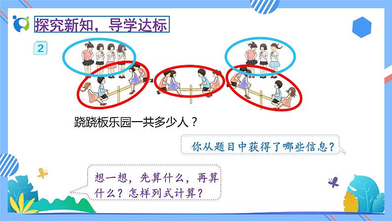 新人教版小学数学二年级下册-5.2《不带括号的两级混合运算(例2)》素养达标课件08