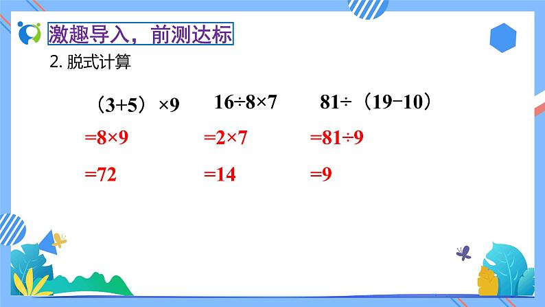 新人教版小学数学二年级下册-5.4《解决问题(例4)》素养达标课件第6页