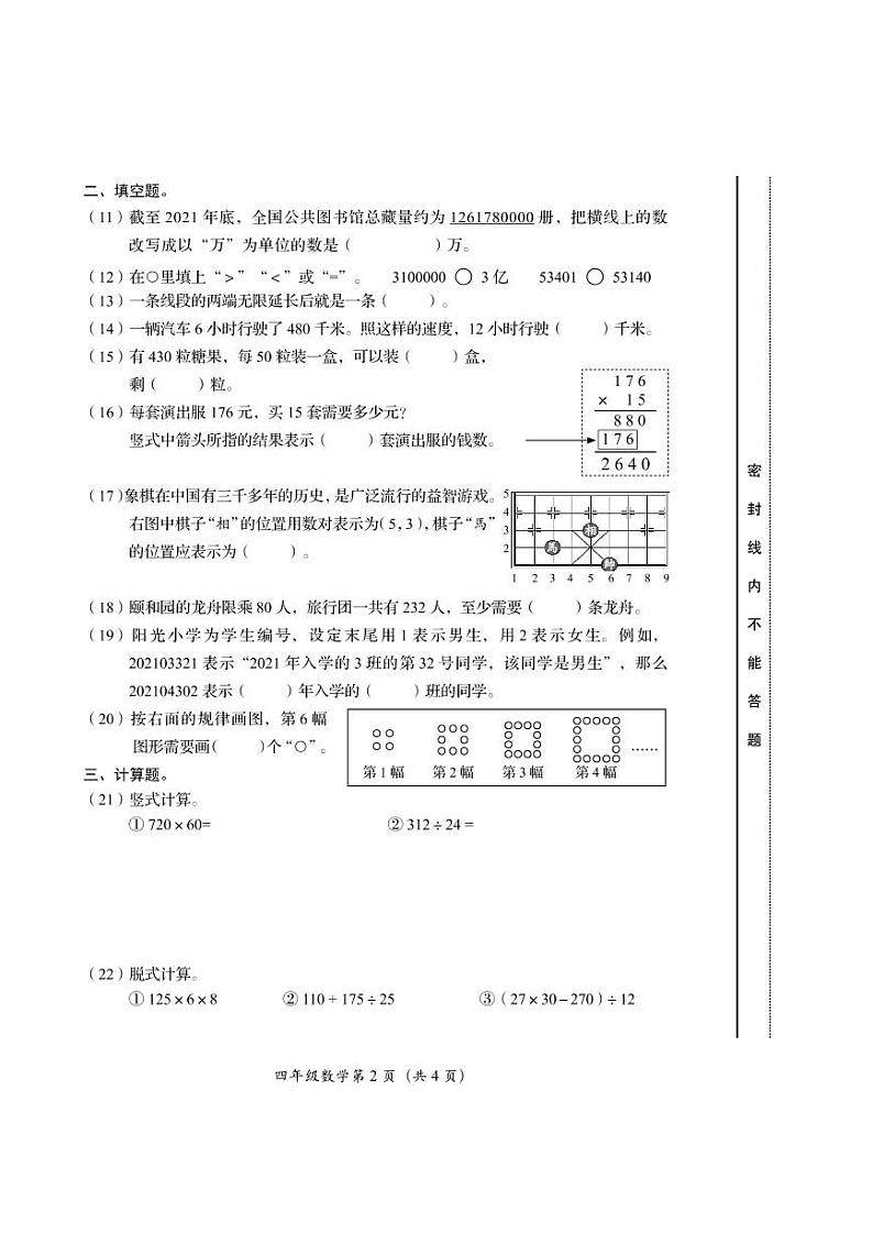 北京市房山区2022-2023学年四年级上学期期末考试数学试卷02