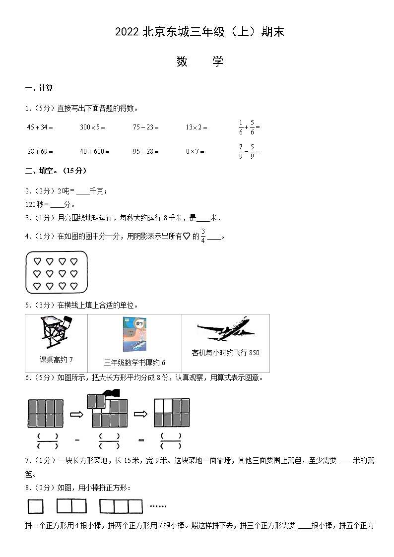 2022北京东城三年级(上)期末数学(含答案)第1页