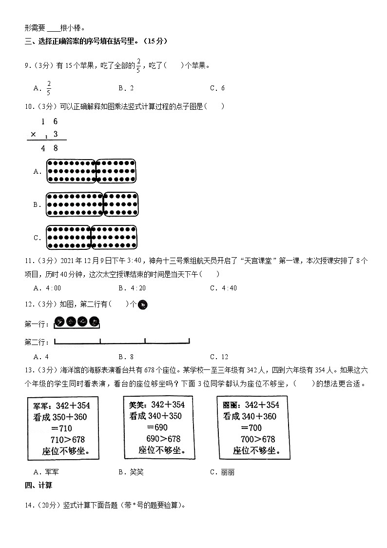 2022北京东城三年级(上)期末数学(含答案)第2页