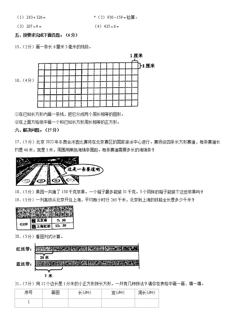 2022北京东城三年级(上)期末数学(含答案)第3页