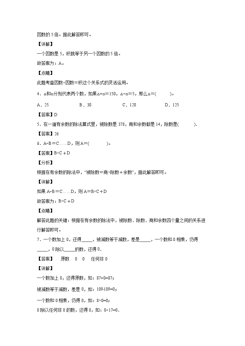 1.2乘、除法的意义和各部分间的关系（课后）-【课前●课中●课后】小学数学四年级下册人教版同步试题02