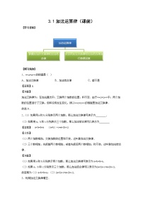 数学四年级下册1 四则运算加、减法的意义和各部分间的关系精品课时训练