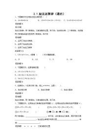 小学数学人教版四年级下册加、减法的意义和各部分间的关系优秀精练