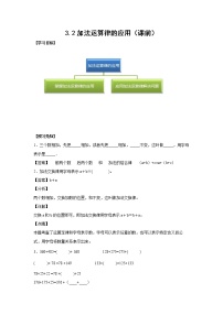 数学四年级下册加、减法的意义和各部分间的关系精品随堂练习题