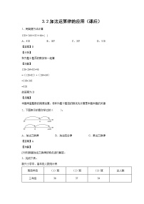 人教版四年级下册加、减法的意义和各部分间的关系精品课时训练