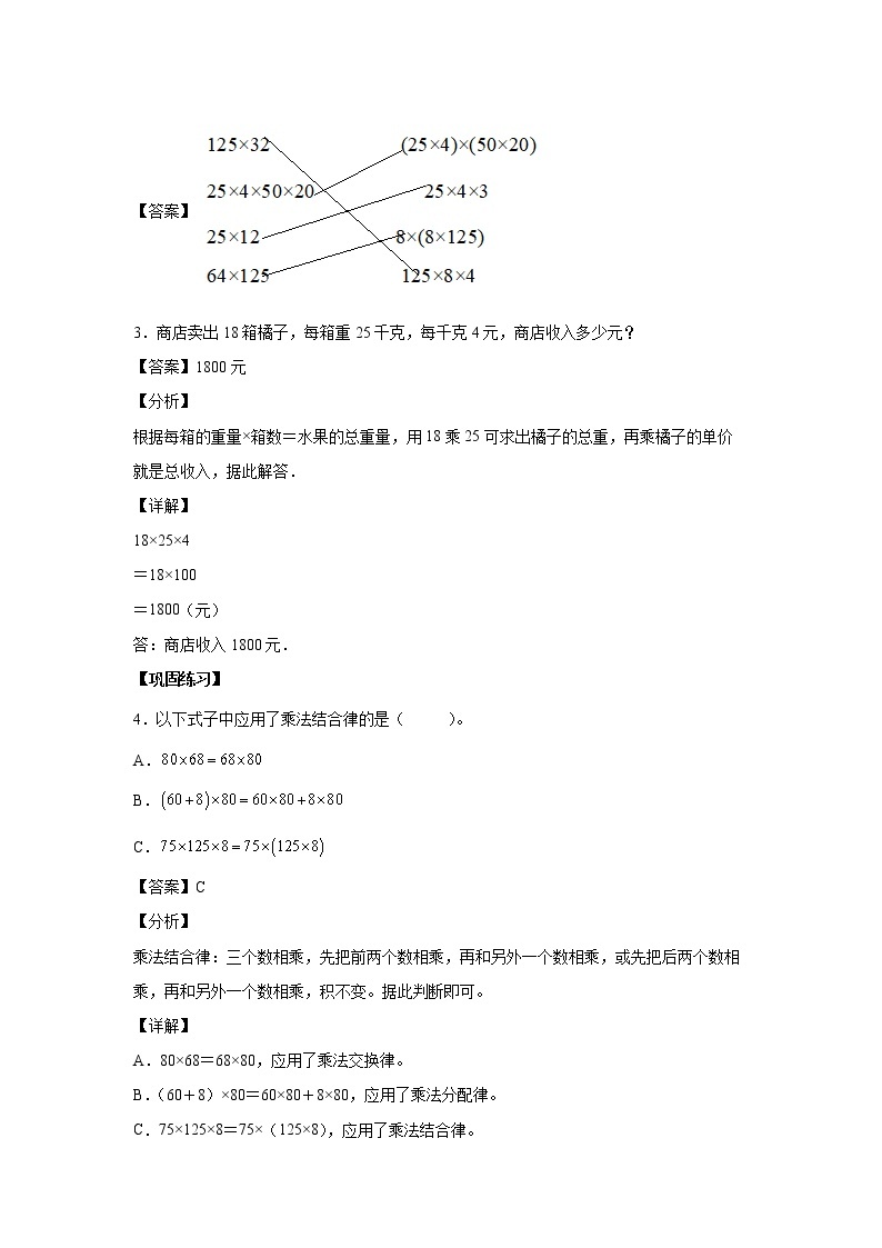 3.4乘法交换律和结合律（课中）-【课前●课中●课后】小学数学四年级下册人教版同步试题02