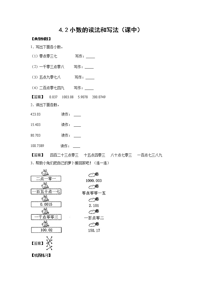 4.2小数的读法和写法(课中)(解析版)第1页