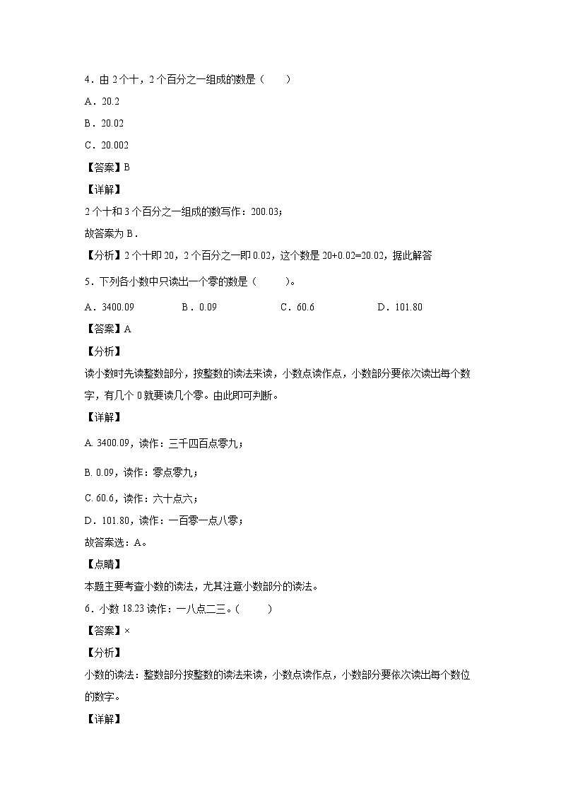 4.2小数的读法和写法(课中)(解析版)第2页