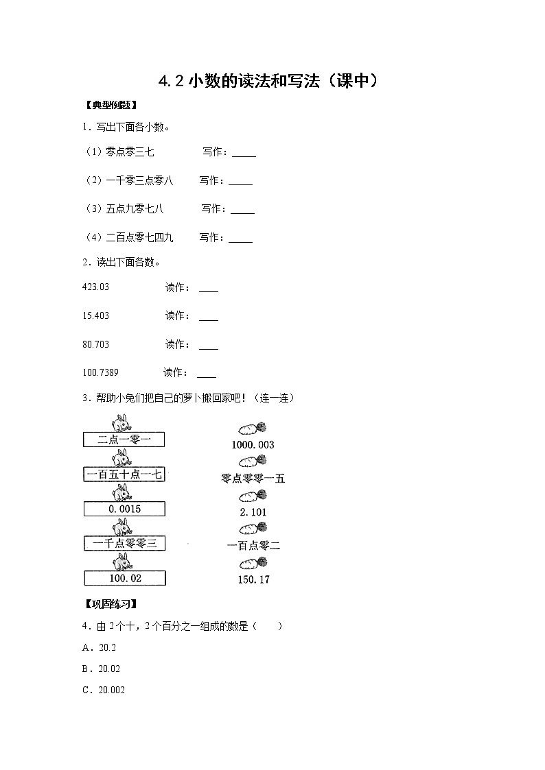 4.2小数的读法和写法(课中)(学生版)第1页