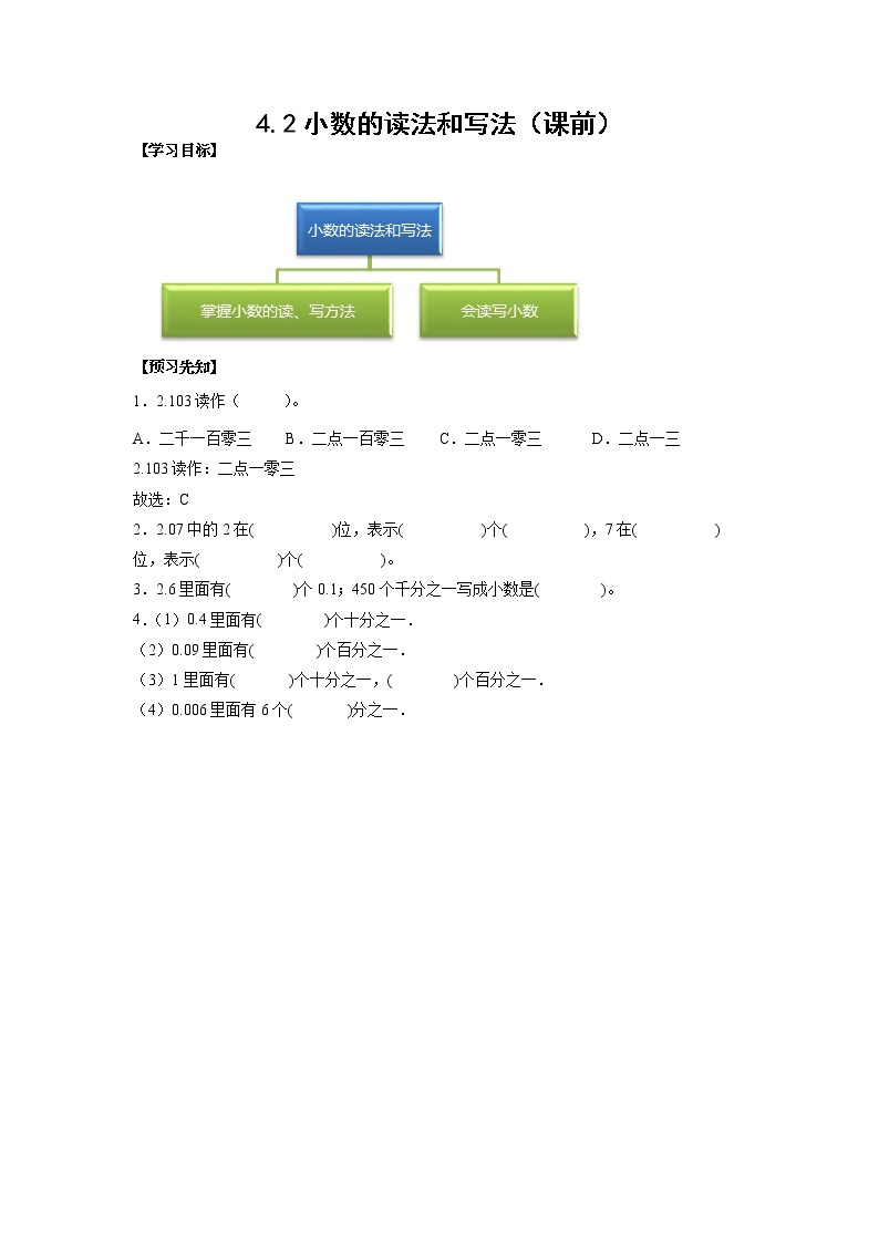 4.2小数的读法和写法（课前）-【课前●课中●课后】小学数学四年级下册人教版同步试题01