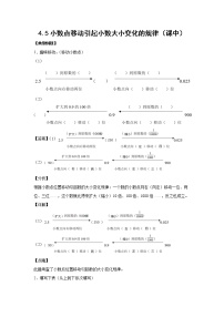 小学数学人教版四年级下册3.小数点移动引起小数大小的变化精品精练