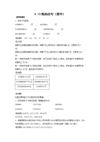 小学数学人教版四年级下册5.小数的近似数优秀随堂练习题