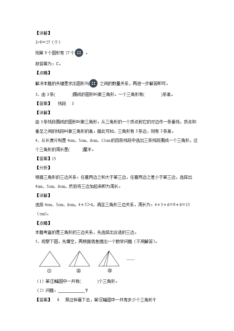 5.1三角形及三角形的高（课后）-【课前●课中●课后】小学数学四年级下册人教版同步试题02