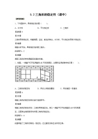 小學(xué)數(shù)學(xué)人教版四年級(jí)下冊(cè)三角形的特性優(yōu)秀精練