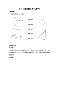 小学数学人教版四年级下册三角形的分类精品练习