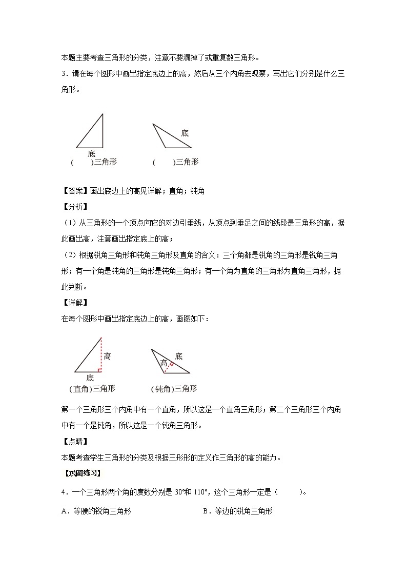 5.4三角形的分类（课中）-【课前●课中●课后】小学数学四年级下册人教版同步试题03