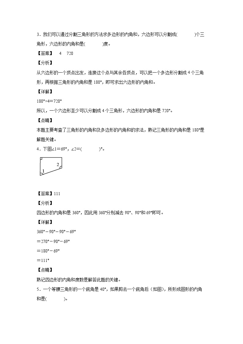 5.6多边形的内角和（课后）-【课前●课中●课后】小学数学四年级下册人教版同步试题02