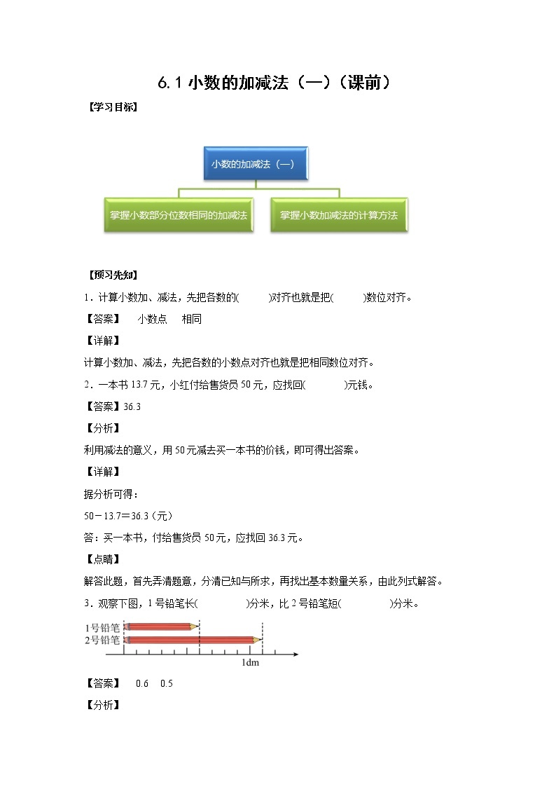 6.1小数加减法（一）（课前）-【课前●课中●课后】小学数学四年级下册人教版同步试题01