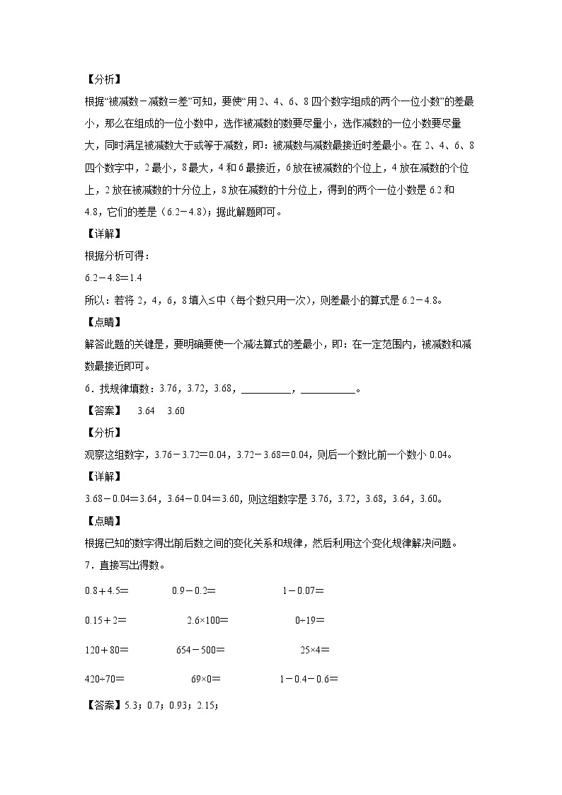 6.1小数加减法（一）（课后）-【课前●课中●课后】小学数学四年级下册人教版同步试题03