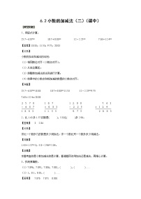 小学数学人教版四年级下册小数加减法优秀课时练习