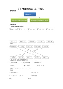 小学数学人教版四年级下册6 小数的加法和减法小数加减法精品当堂检测题