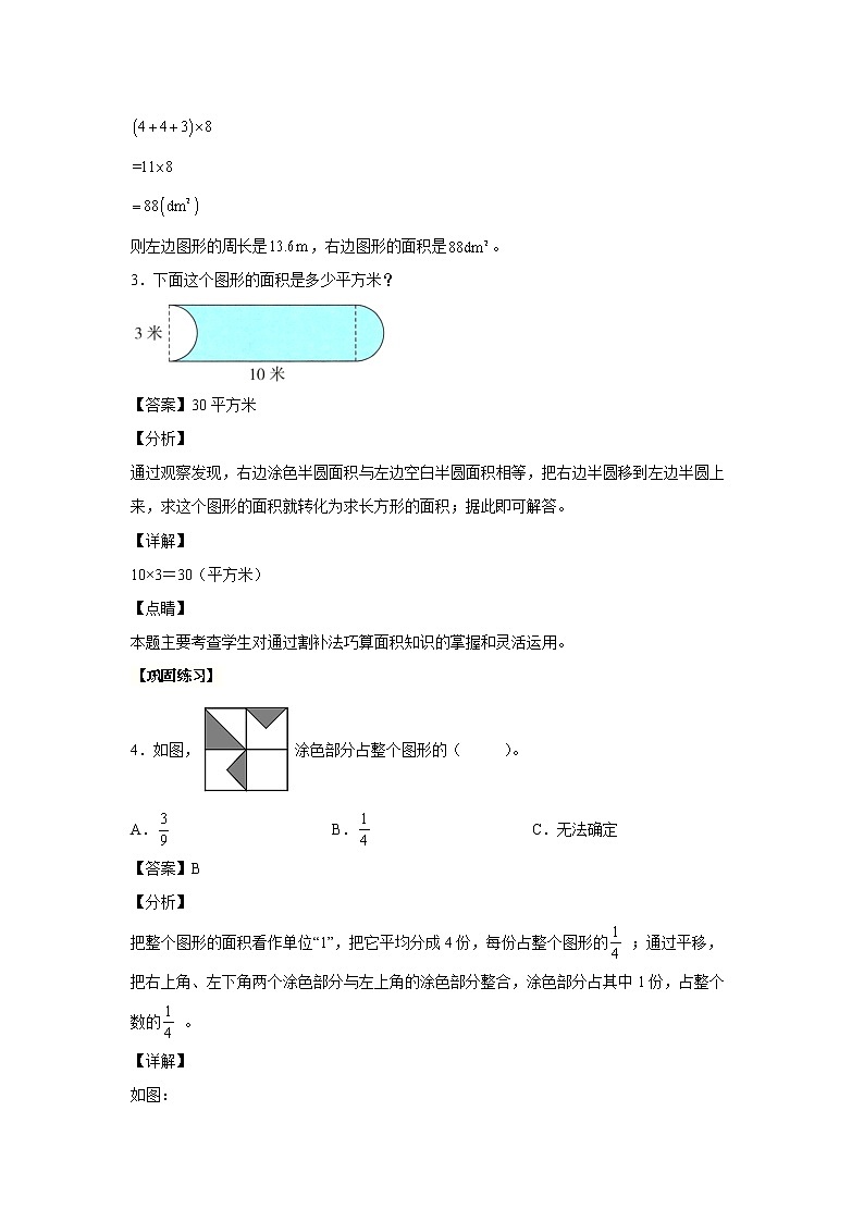 7.3利用平移求不规则图形的周长和面积(课中)-【课前●课中●课后】小学数学四年级下册人教版同步试题02