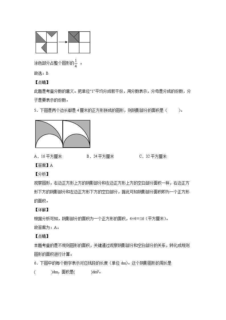 7.3利用平移求不规则图形的周长和面积(课中)-【课前●课中●课后】小学数学四年级下册人教版同步试题03