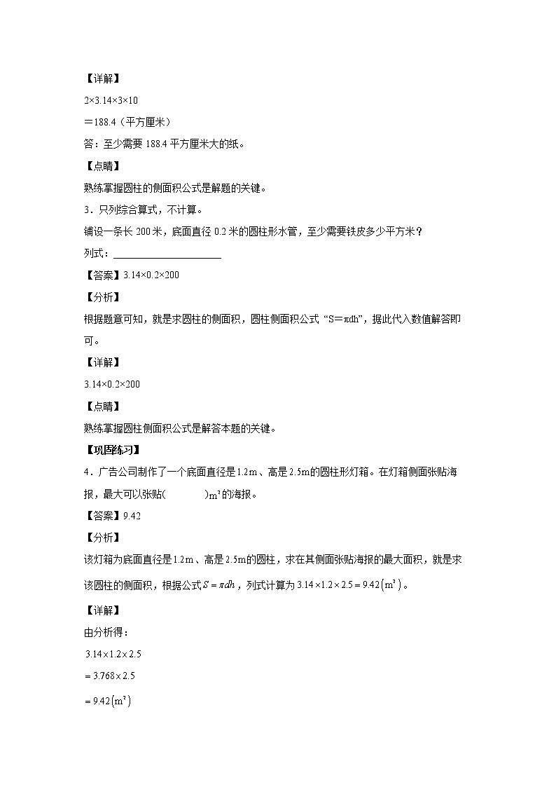3.1.4圆柱表面积公式的应用(课中)-【课前●课中●课后】小学数学六年级下册人教版 试卷02