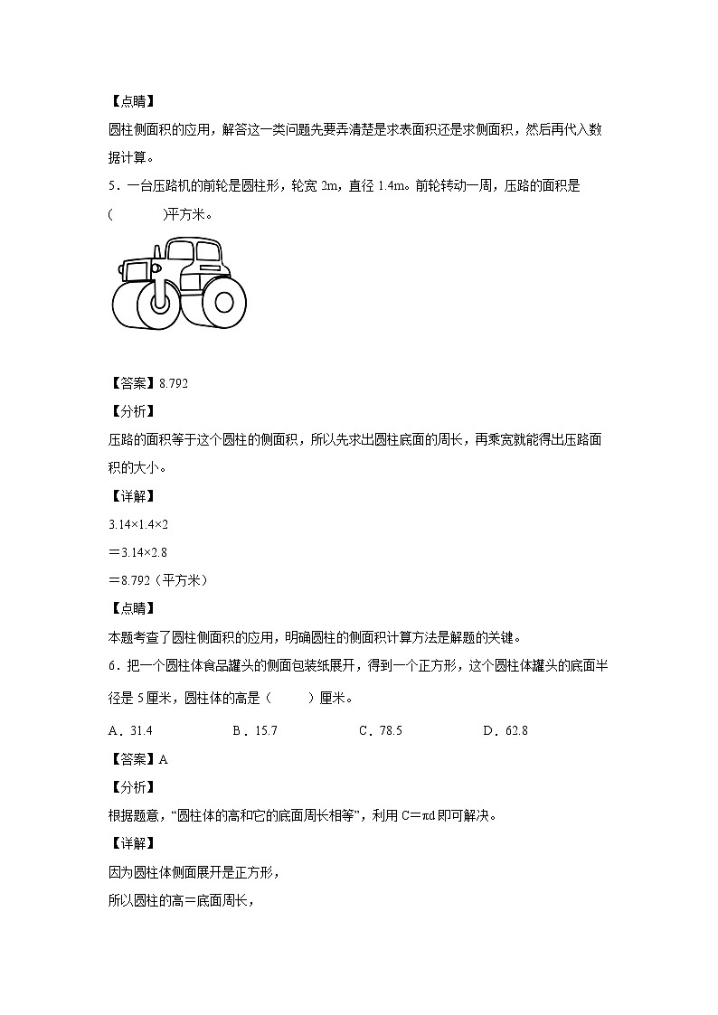 3.1.4圆柱表面积公式的应用(课中)-【课前●课中●课后】小学数学六年级下册人教版 试卷03