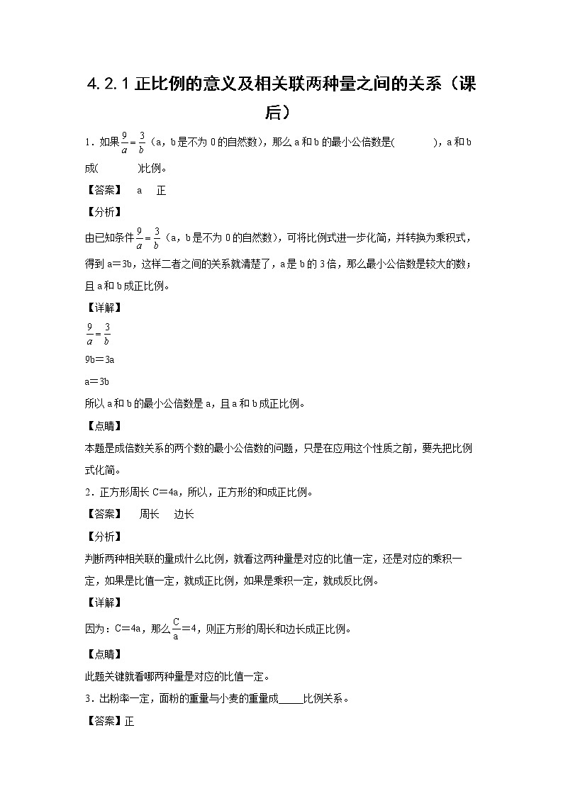4.2.1正比例的意义及相关联两种量之间的关系(课后)-【课前●课中●课后】小学数学六年级下册人教版 试卷01