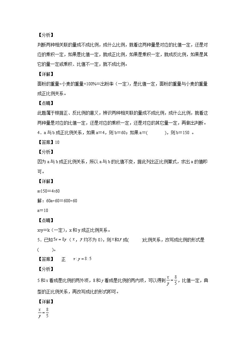 4.2.1正比例的意义及相关联两种量之间的关系(课后)-【课前●课中●课后】小学数学六年级下册人教版 试卷02