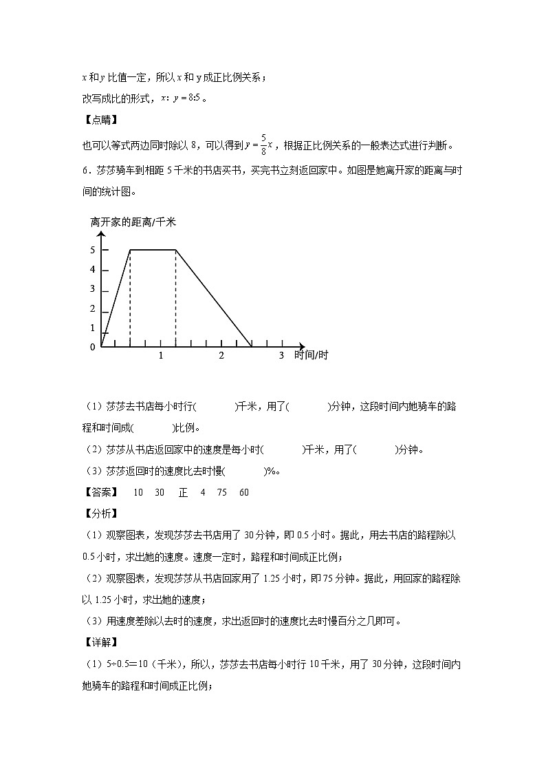 4.2.1正比例的意义及相关联两种量之间的关系(课后)-【课前●课中●课后】小学数学六年级下册人教版 试卷03