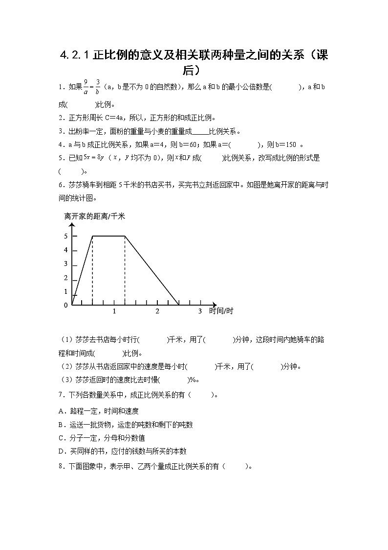4.2.1正比例的意义及相关联两种量之间的关系(课后)-【课前●课中●课后】小学数学六年级下册人教版 试卷01