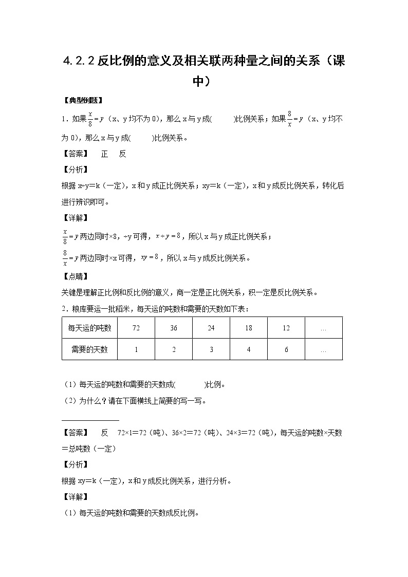 4.2.2反比例的意义及相关联两种量之间的关系（课中）-【课前●课中●课后】小学数学六年级下册人教版 试卷01