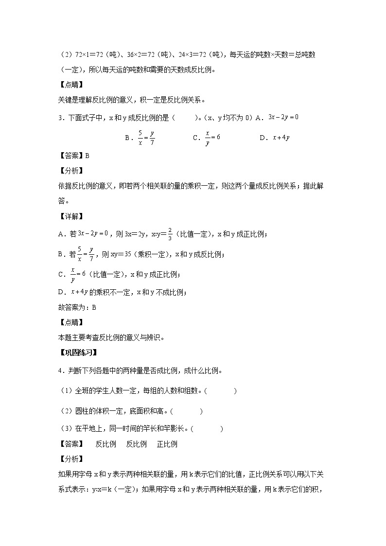 4.2.2反比例的意义及相关联两种量之间的关系（课中）-【课前●课中●课后】小学数学六年级下册人教版 试卷02