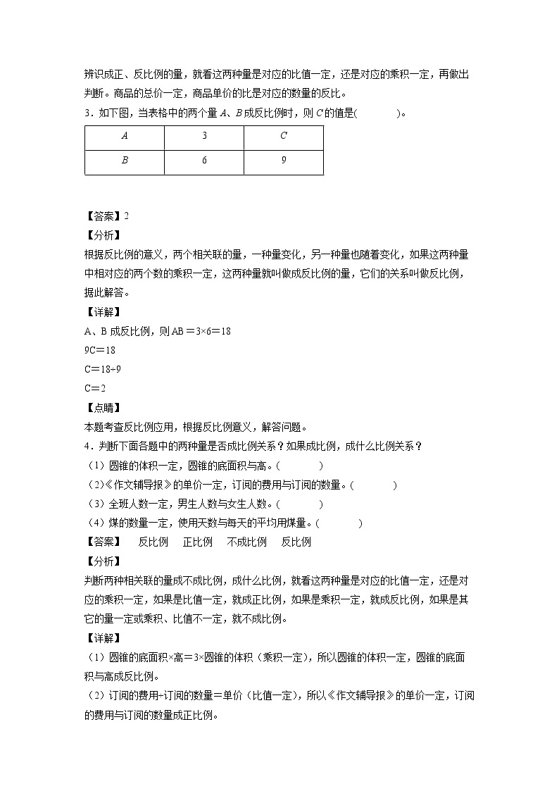 4.2.2反比例的意义及相关联两种量之间的关系（课后）-【课前●课中●课后】小学数学六年级下册人教版 试卷02